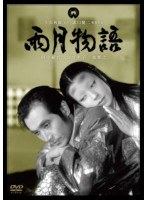 雨月物語　ドラマ