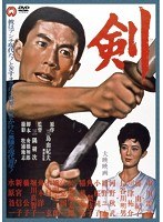 剣　ドラマ