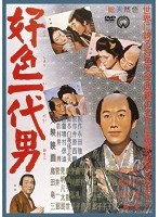 好色一代男　ドラマ
