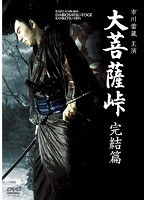 大菩薩峠 完結篇　ドラマ