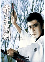 赤い手裏剣　アクション
