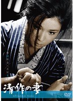 清作の妻　ドラマ