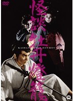 牡丹灯籠　ドラマ