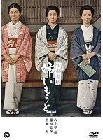 古都憂愁 姉いもうと