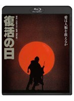 復活の日 （ブルーレイディスク）　ドラマ