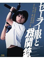 セーラー服と機関銃 4K Scanning （ブルーレイディスク）　ドラマ