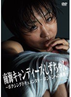 南海キャンディーズ・しずちゃん ～ボクシングドキュメンタリー ロンドンへの挑戦～　ドキュメンタリー