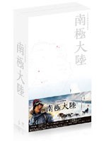 【クリックで詳細表示】南極大陸 Blu-ray BOX (ブルーレイディスク)