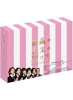 最高の人生の終り方～エンディングプランナー～ Blu-ray BOX （ブルーレイディスク）　ドラマ