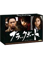 【クリックで詳細表示】ブラックボード～時代と戦った教師たち～ Blu-ray BOX (ブルーレイディスク)
