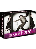 潜入探偵トカゲ Blu-ray BOX （ブルーレイディスク）　ドラマ