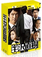 半沢直樹-ディレクターズカット版- Blu-ray BOX （ブルーレイディスク）　ドラマ