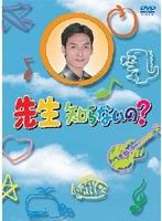 先生知らないの？ DVD-BOX　ドラマ
