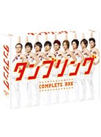 タンブリング コンプリートBOX　ドラマ