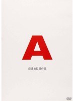 A　ドキュメンタリー