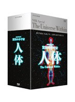 NHKスペシャル 驚異の小宇宙 人体 DVD-BOX　ドキュメンタリー