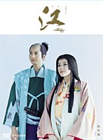 NHK大河ドラマ 江～姫たちの戦国～総集編 DVD-BOX　ドラマ