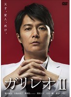 ガリレオ II【DVD-BOX】　ドラマ