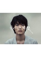 僕のいた時間 DVD-BOX　ドラマ