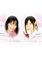DRAMAGIX SEIYU ENERGY Flower Snow ～フラワースノー～　ドラマ