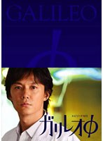 ガリレオφ　ドラマ