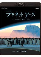 NHKスペシャル プラネットアース episode 01 生きている地球 （ブルーレイディスク）　ドキュメンタリー