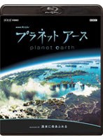 NHKスペシャル プラネットアース episode 02 淡水に命あふれる （ブルーレイディスク）　ドキュメンタリー
