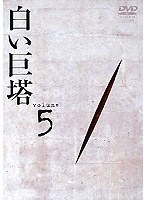�򤤵��� Volume 5 ���ĵ���Ϻ����