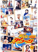 早乙女タイフーン 4　ドラマ