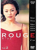 ルージュ 2　ドラマ