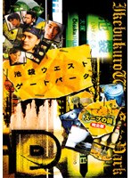 池袋ウエストゲートパーク スープの回　ドラマ