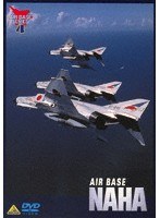AIR BASE NAHA 航空自衛隊那覇基地　ドキュメンタリー
