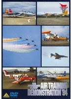 AIR BASE SERIES AIR TRAINING DEMONSTRATION’94 平成6年度航空訓練展示　ドキュメンタリー