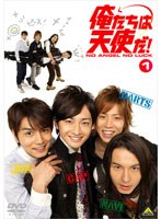 俺たちは天使だ！ NO ANGEL NO LUCK 1　ドラマ