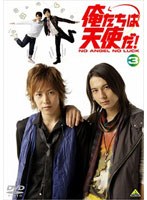 俺たちは天使だ！ NO ANGEL NO LUCK 3　ドラマ