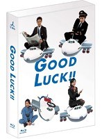 GOOD LUCK！！ Blu-ray BOX（6枚組） （ブルーレイディスク）　ドラマ