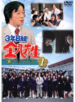 3年B組金八先生 第7シリーズ 1 SP