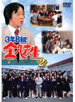 3年B組金八先生 第7シリーズ 2