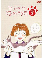 やっぱり猫が好き vol.02　ドラマ