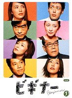 ビギナー 1　ドラマ