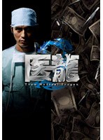 医龍 Team Medical Dragon 2 DVD-BOX　ドラマ