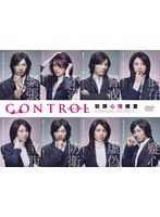CONTROL ～犯罪心理捜査～　ドラマ