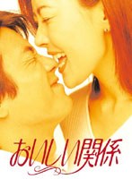 おいしい関係　ドラマ