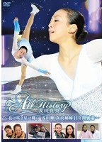 All History 浅田真央 ～花は咲き星は輝く・浅田舞・真央姉妹11年間密着～　ドキュメンタリー