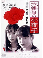 六番目の小夜子 2　ドラマ