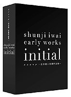 イニシャル 岩井俊二初期作品集　ドラマ