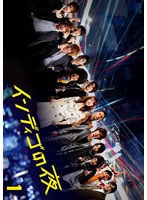 インディゴの夜 DVD-BOX 1　ドラマ