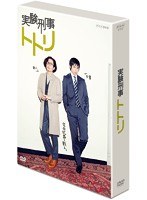 実験刑事トトリ DVD-BOX　ドラマ