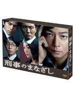 刑事のまなざし DVD-BOX　ドラマ