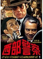西部警察 ダーティーキャラクターコレクション vol.1　アクション